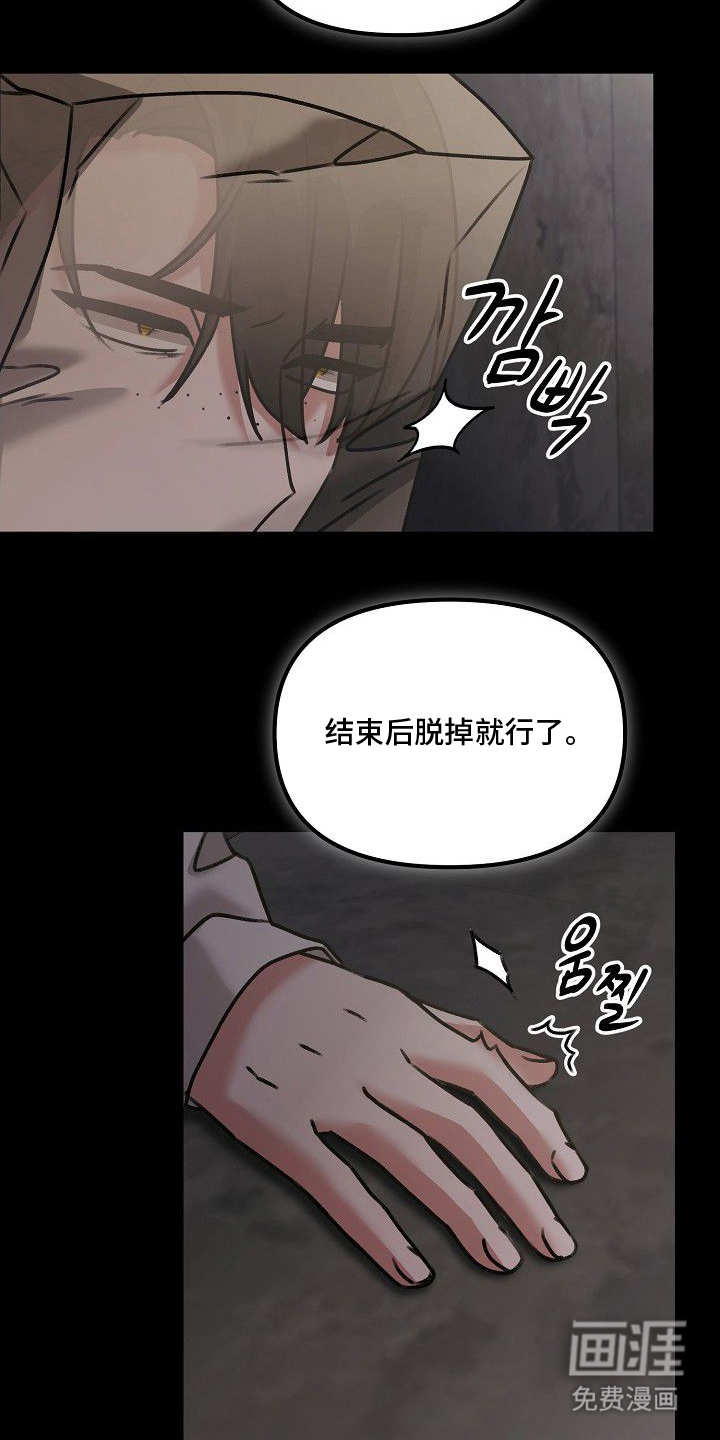 依存牢笼 第4话 第27页