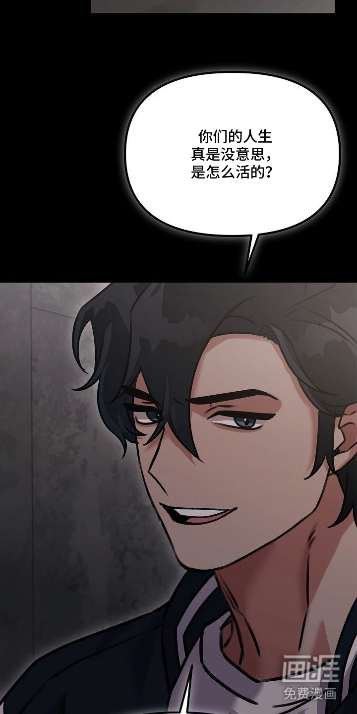 依存牢笼 第4话 第28页