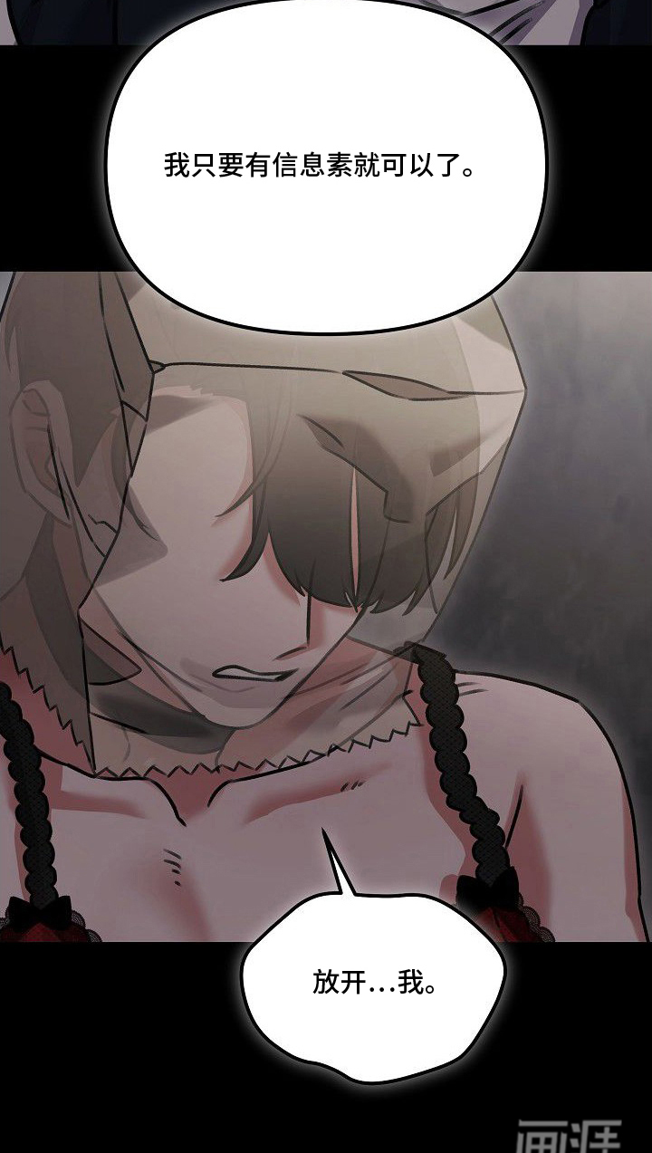 依存牢笼 第4话 第29页