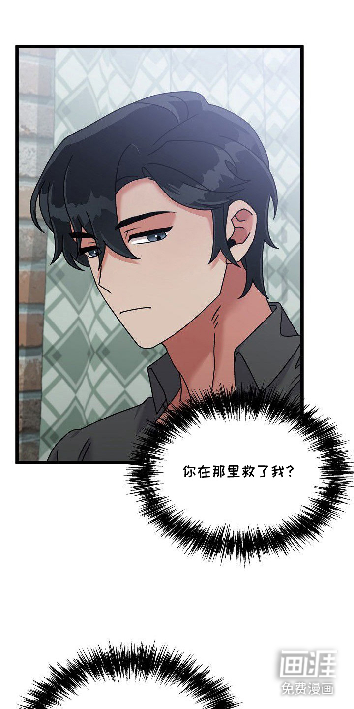 依存牢笼漫画-图19