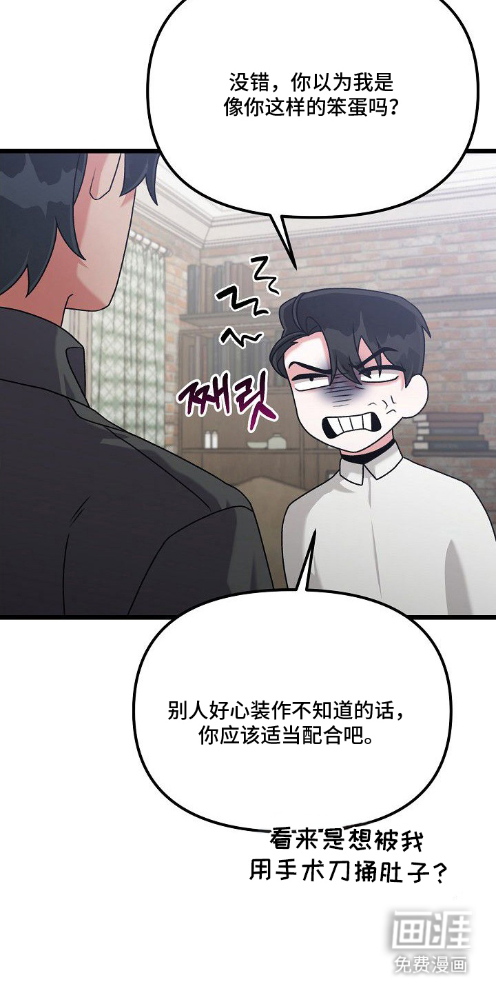 依存牢笼漫画-图14