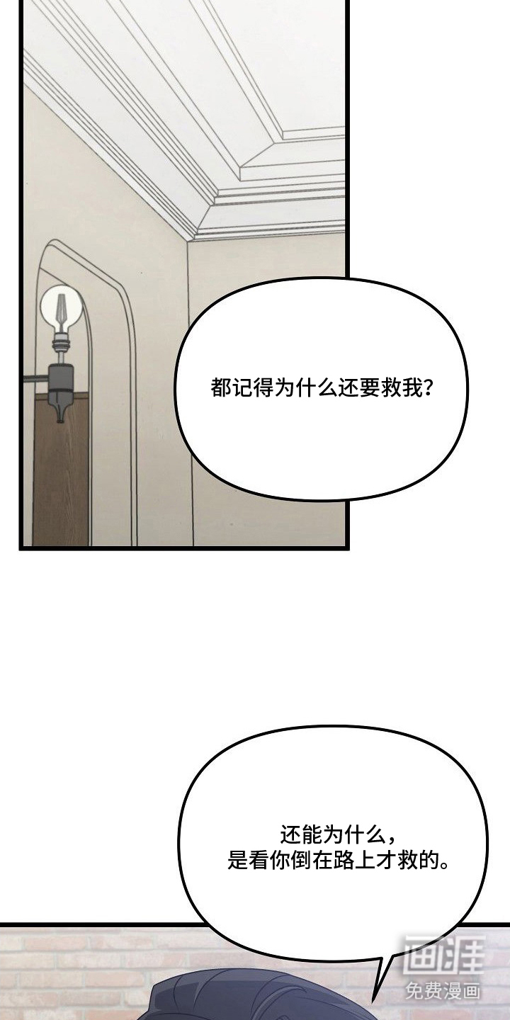依存牢笼漫画-图27