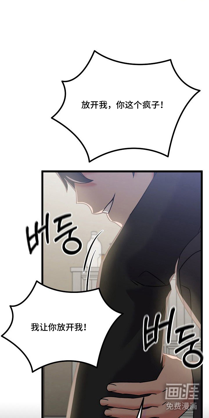 依存牢笼漫画-图17