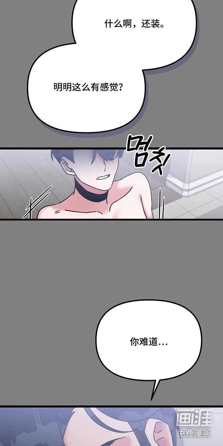 依存牢笼漫画-图23