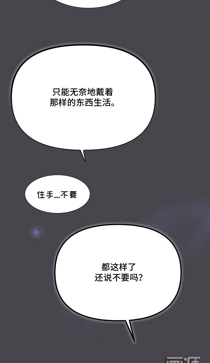 依存牢笼漫画-图16