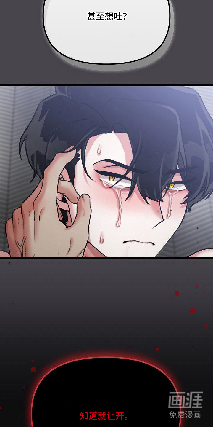 依存牢笼漫画-图3