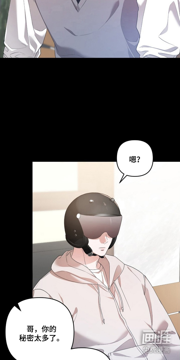 银色私语 第1话 第7页