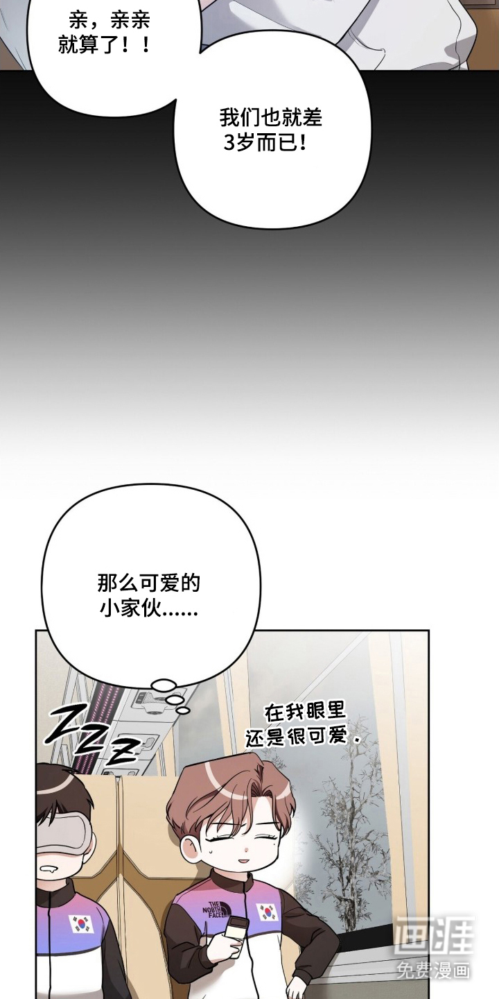 银色私语 第1话 第11页