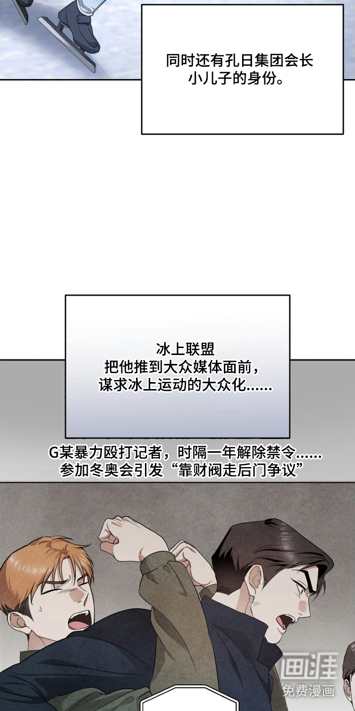 银色私语 第1话 第15页