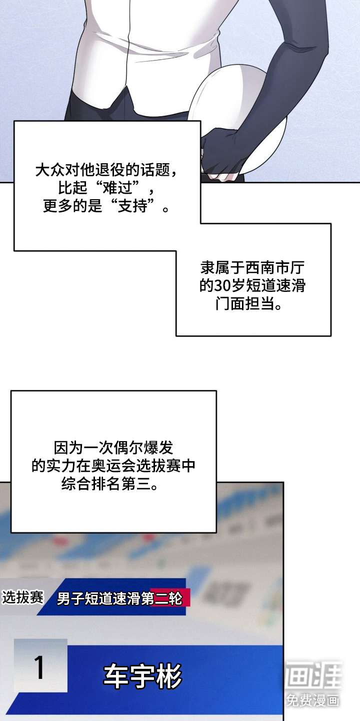 银色私语 第1话 第18页