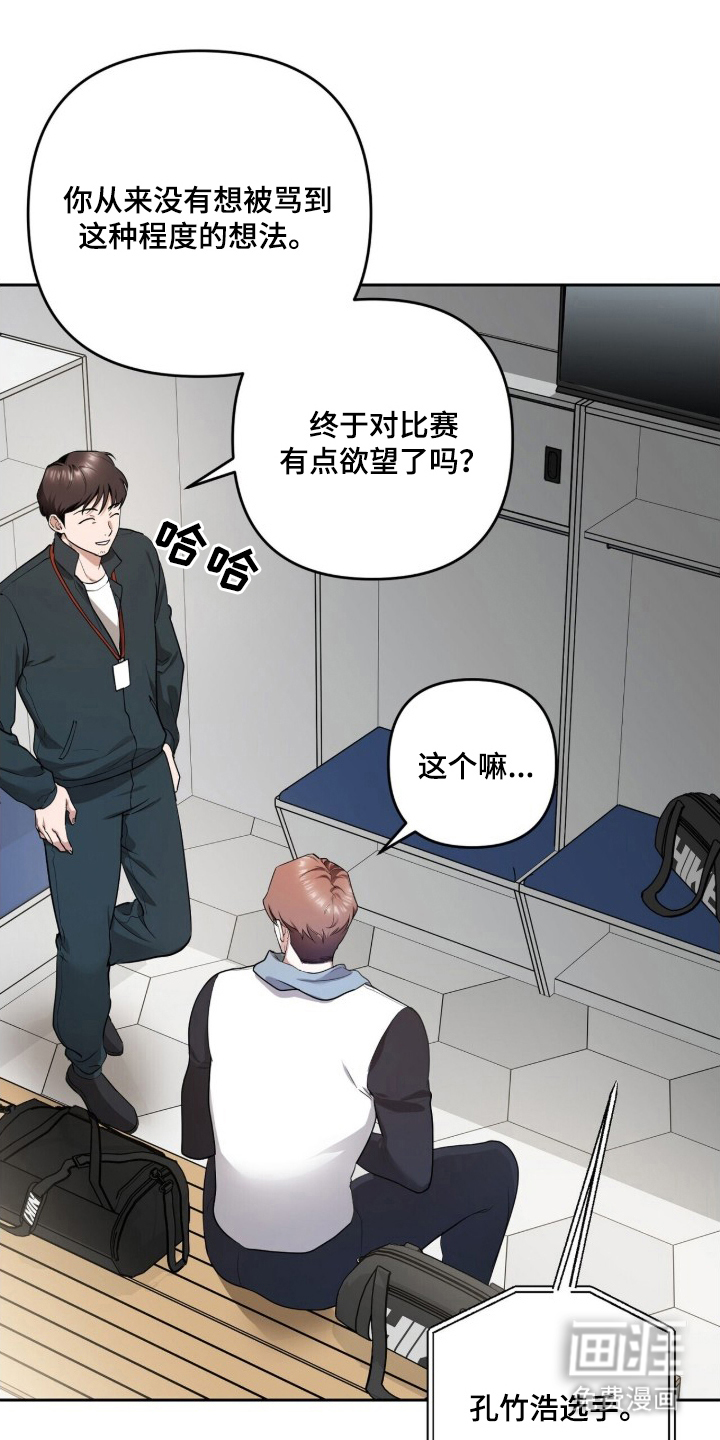 银色私语 第1话 第21页