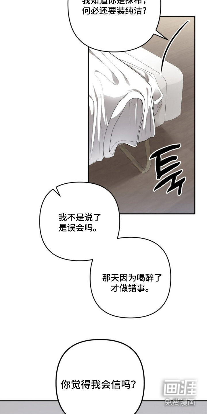 银色私语漫画-图19