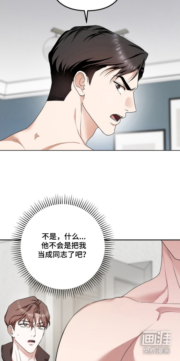 银色私语漫画-图20