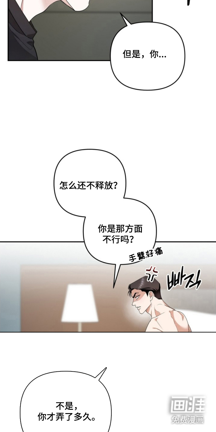银色私语漫画-图15