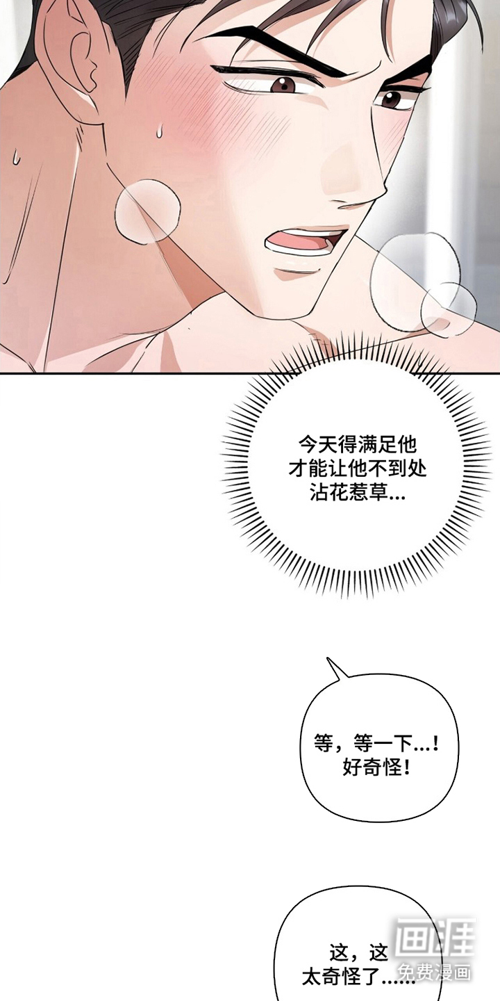 银色私语漫画-图13