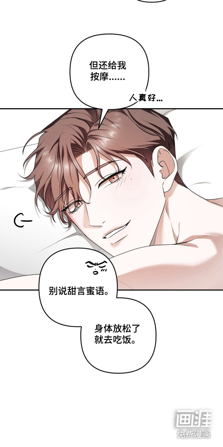 银色私语漫画-图15