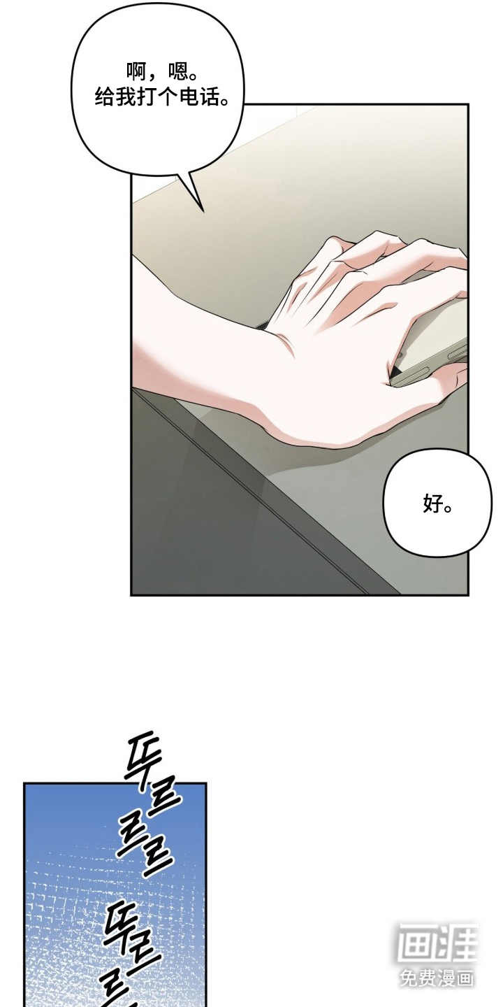 银色私语漫画-图16