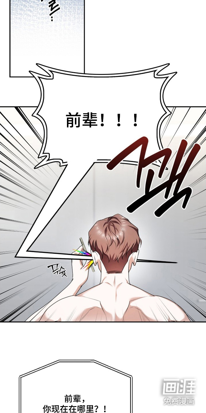 银色私语漫画-图17