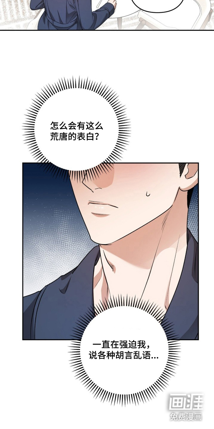 银色私语漫画-图7