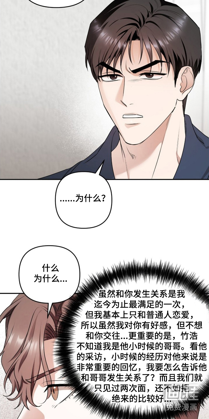 银色私语漫画-图9