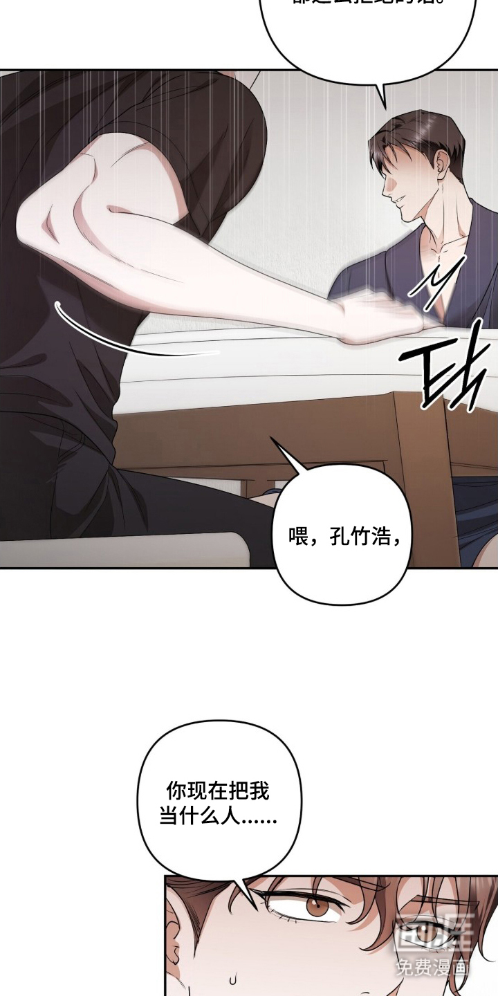 银色私语漫画-图11