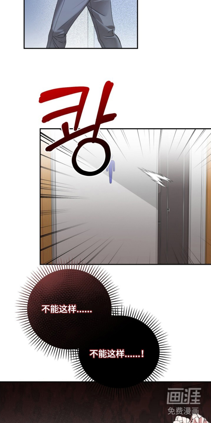 银色私语漫画-图13