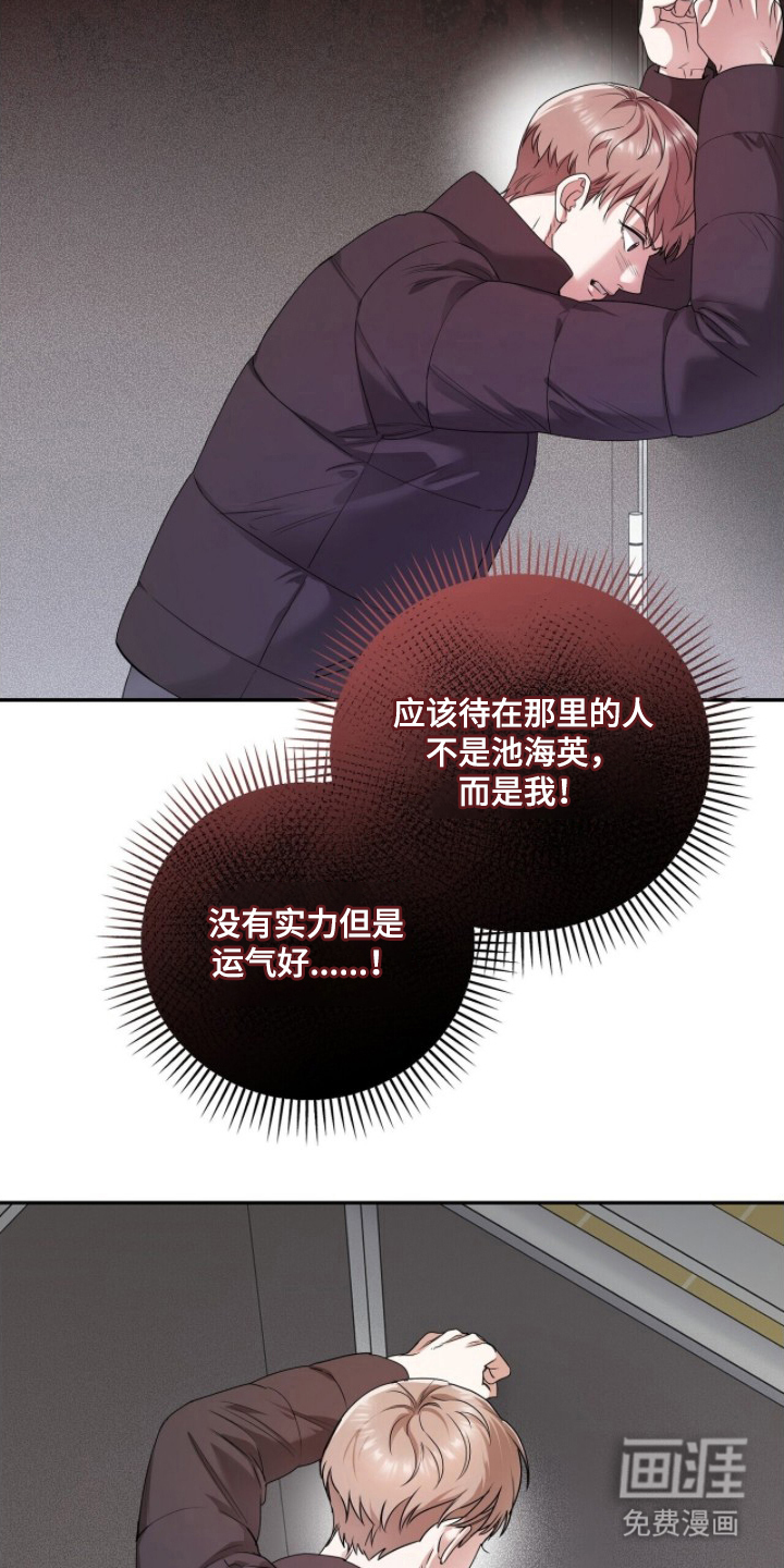 银色私语漫画-图14