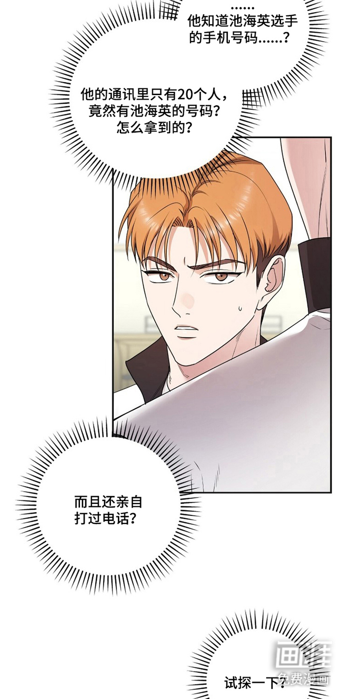 银色私语漫画-图21