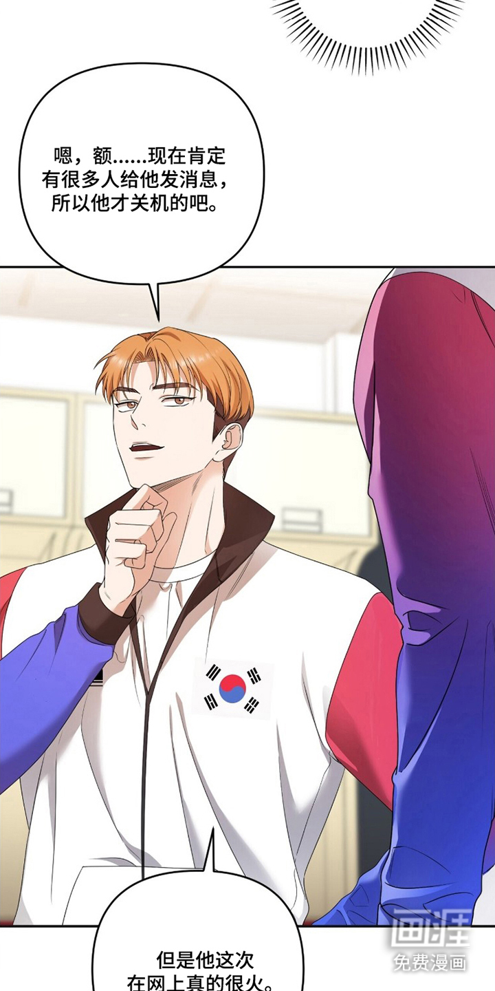 银色私语漫画-图22