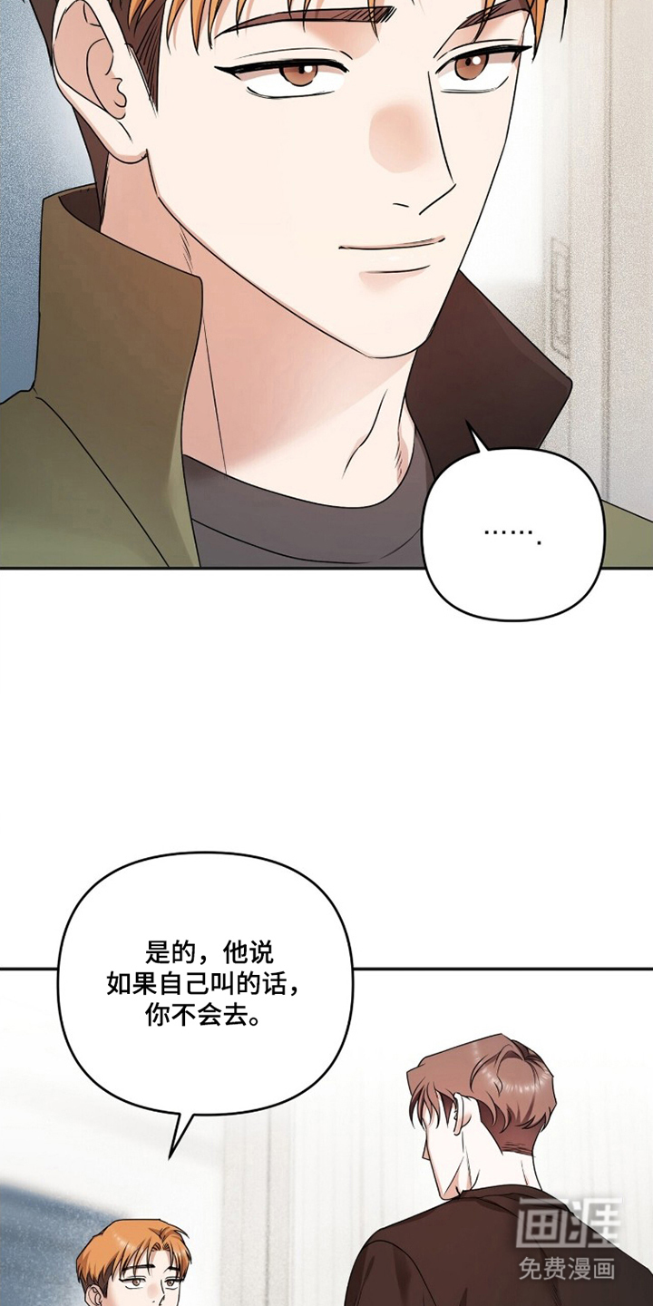 银色私语漫画-图24