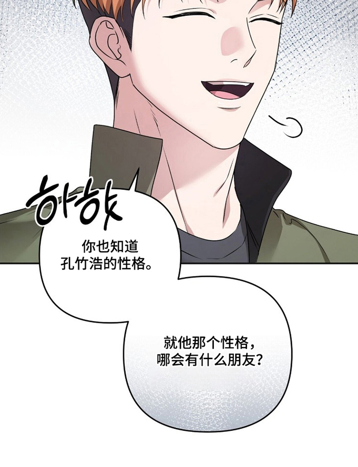 银色私语漫画-图26
