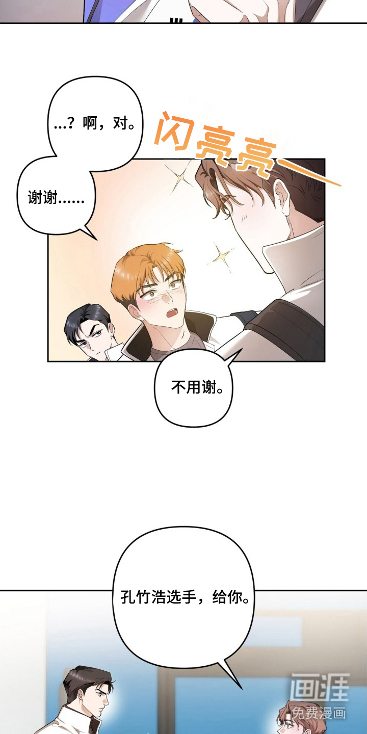 银色私语 第2话 第5页