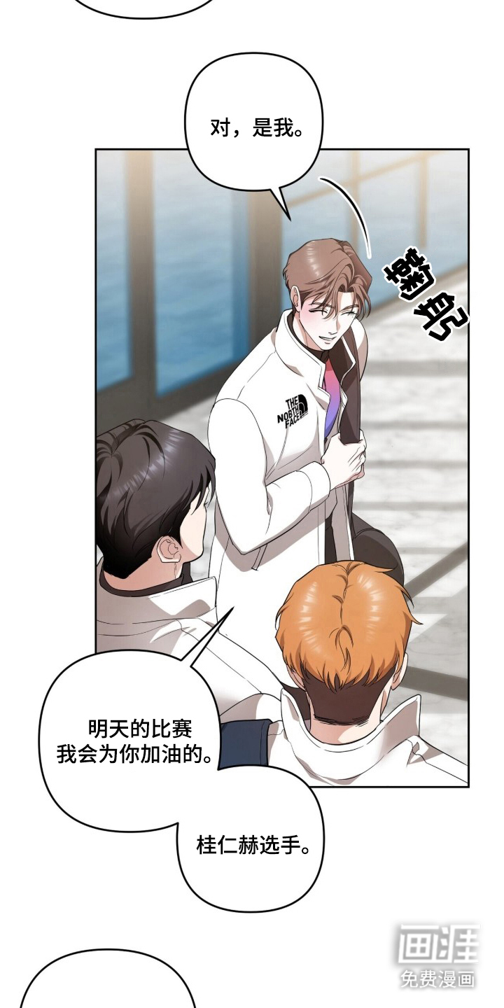 银色私语 第2话 第9页