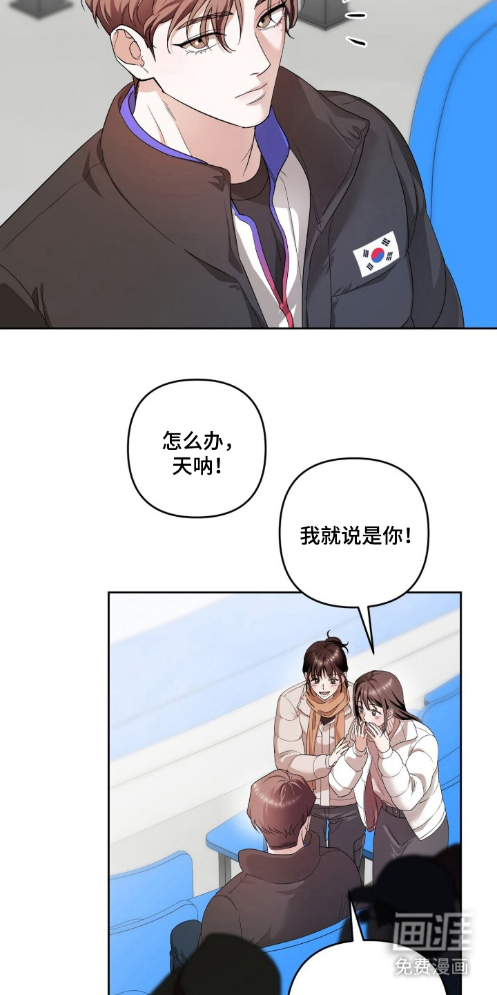 银色私语 第2话 第14页