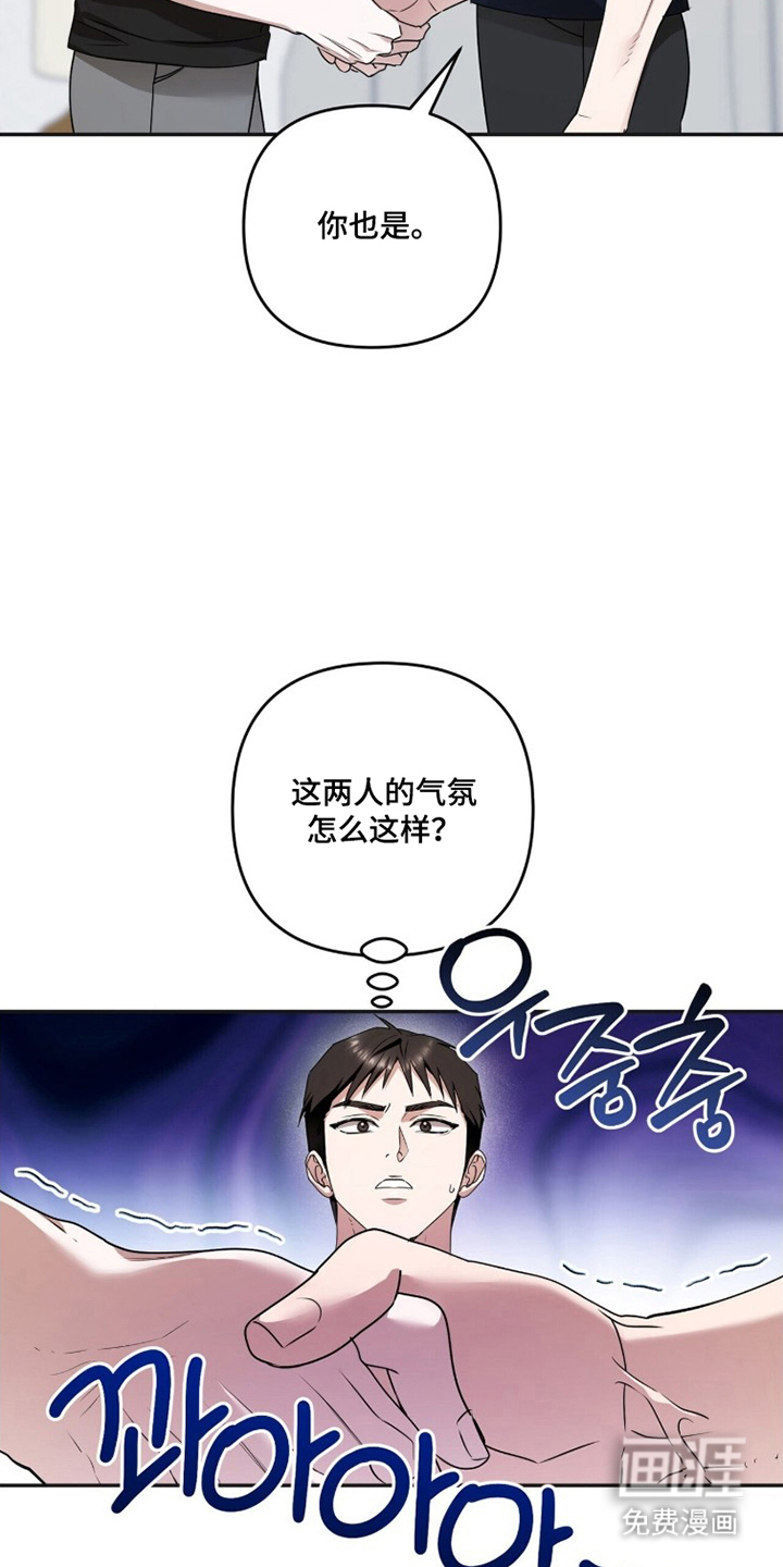 银色私语漫画-图6