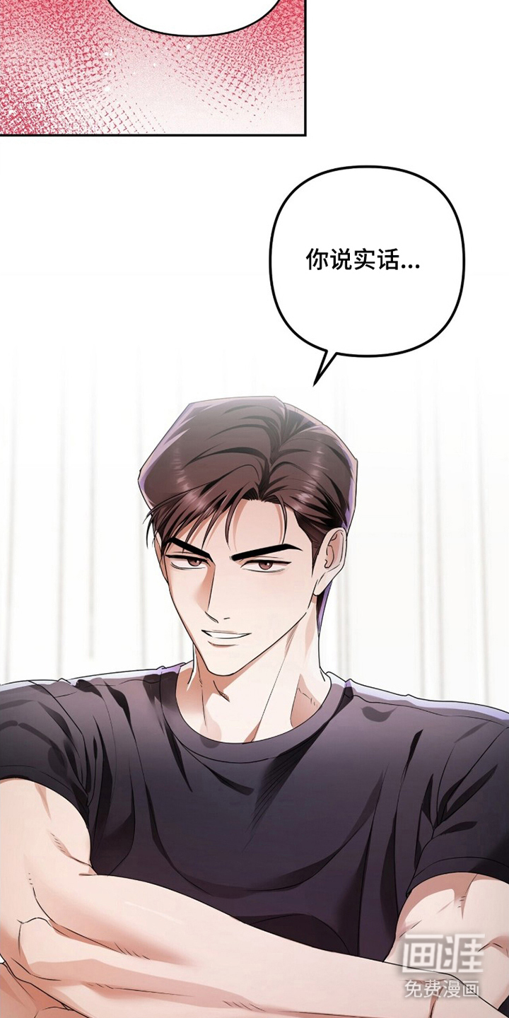 银色私语漫画-图20