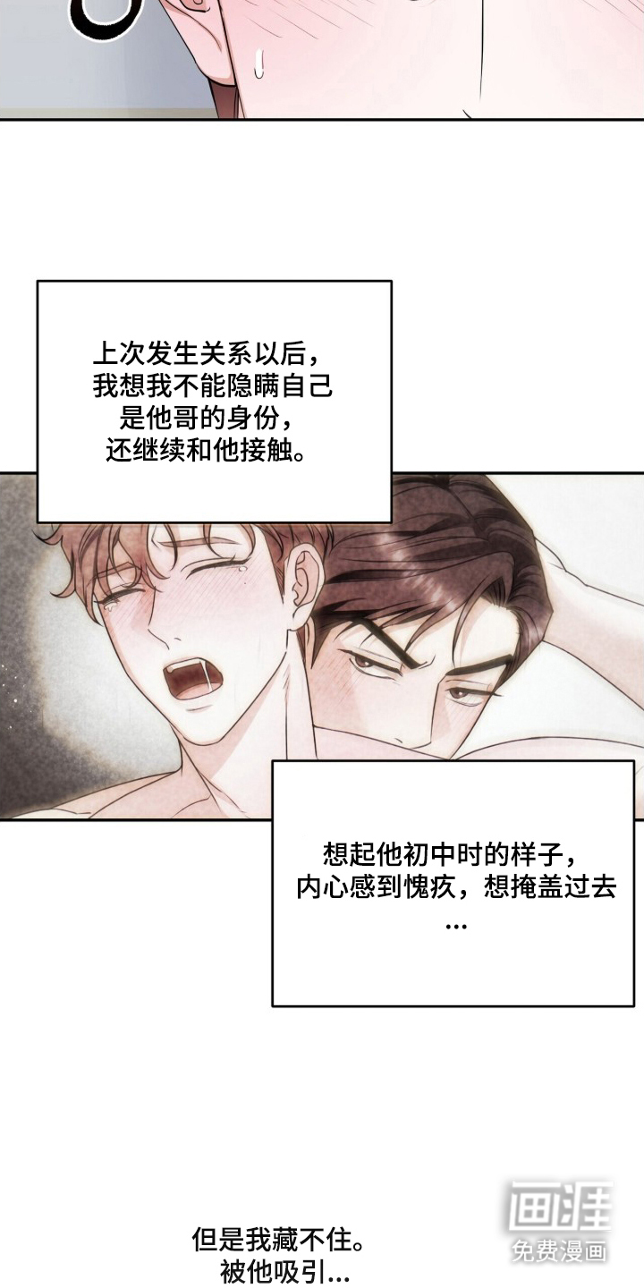 银色私语漫画-图22