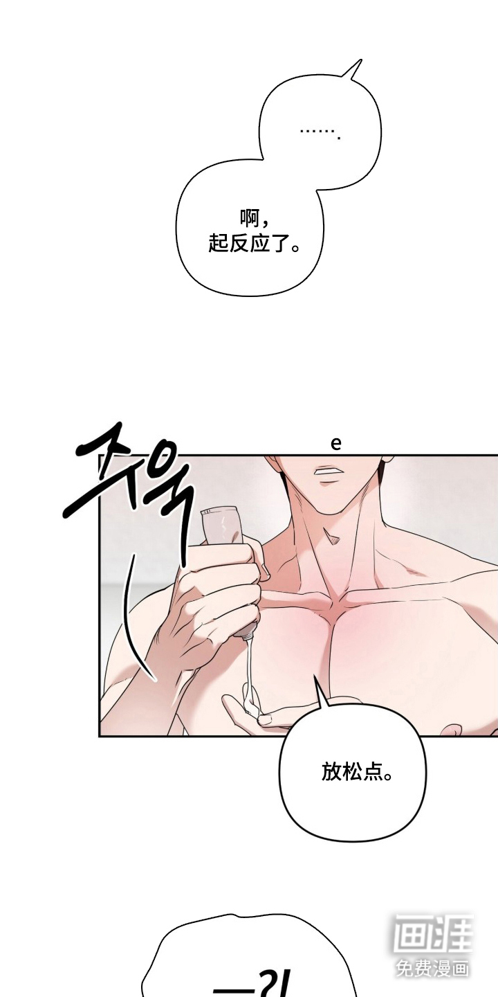 银色私语漫画-图8