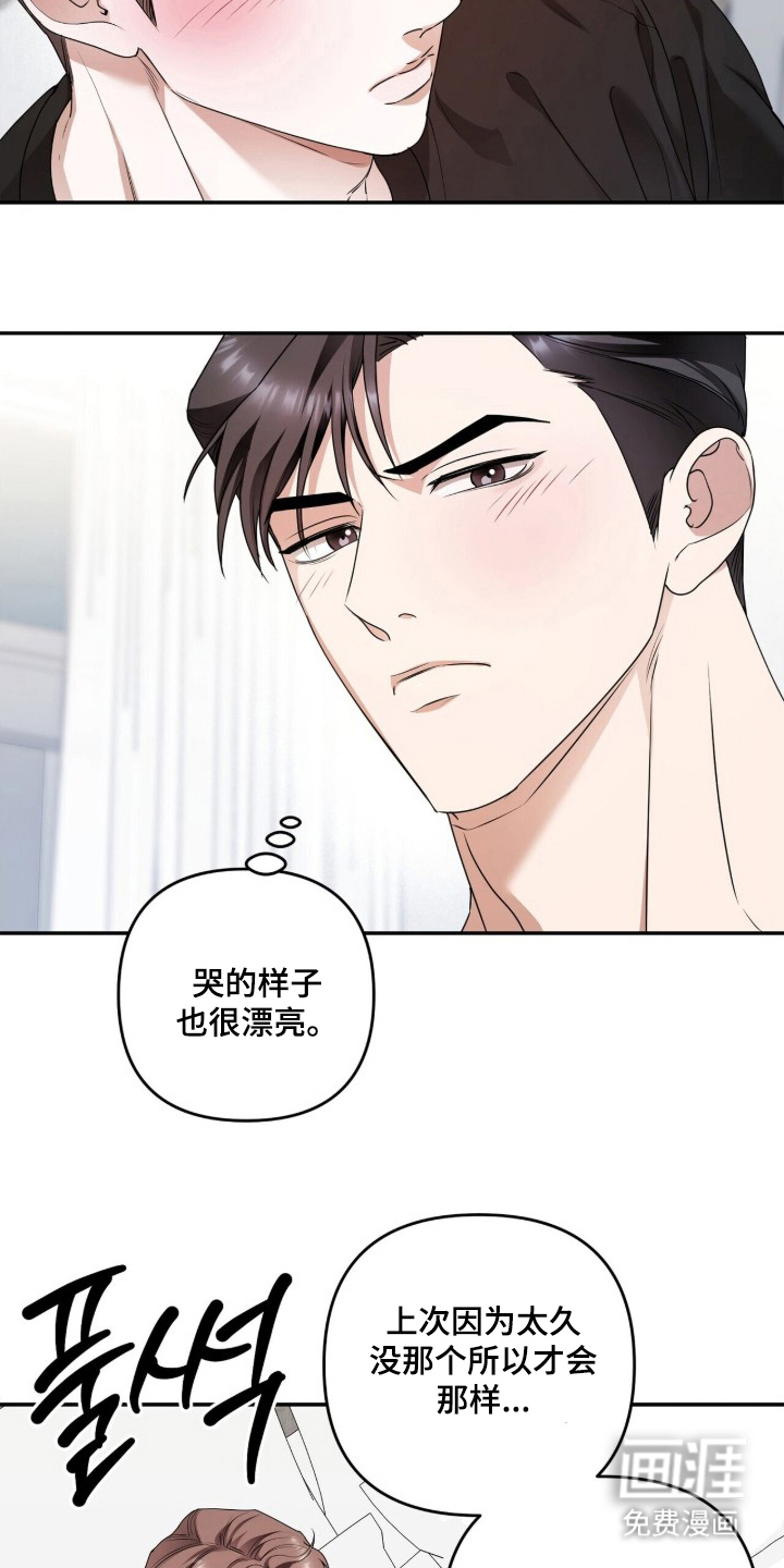 银色私语漫画-图16