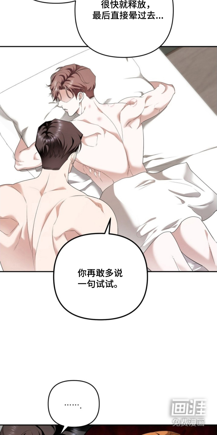 银色私语漫画-图17