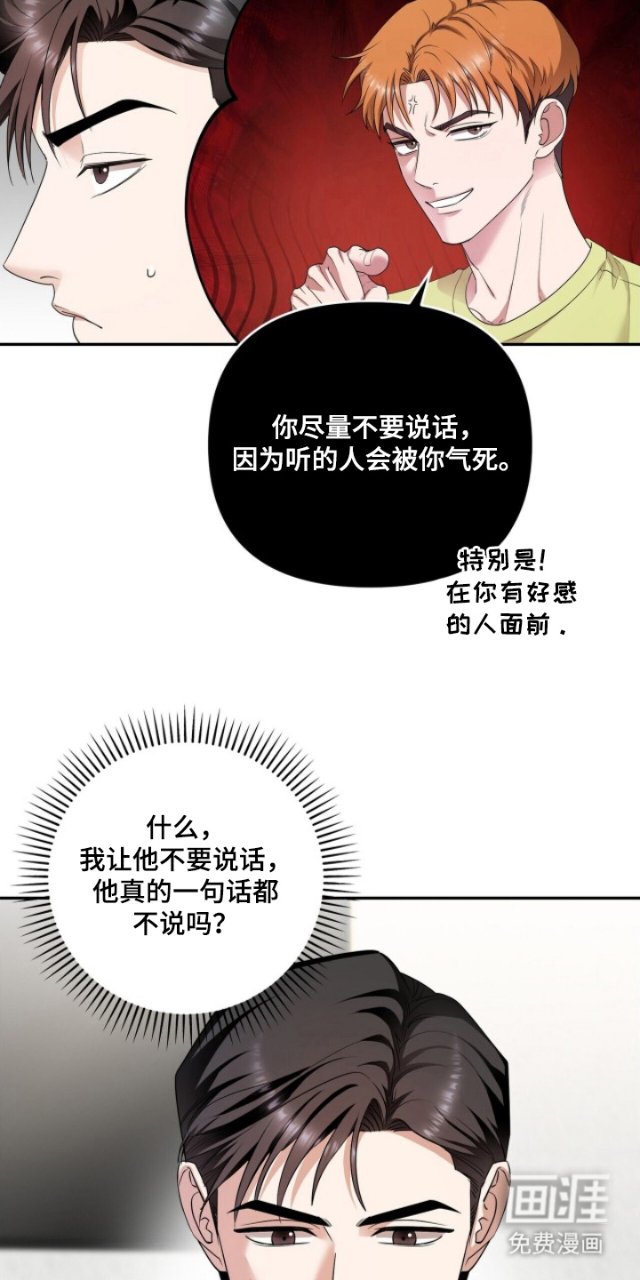 银色私语漫画-图18