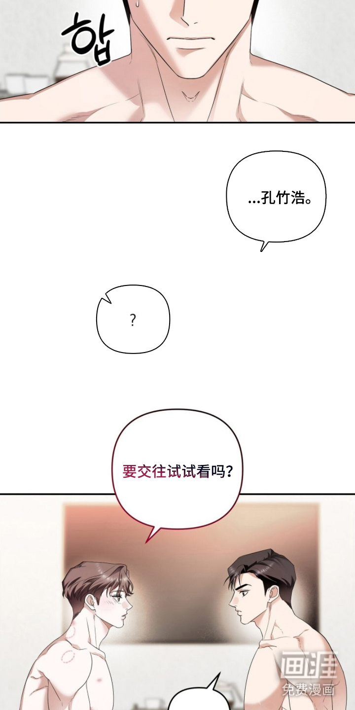 银色私语漫画-图19