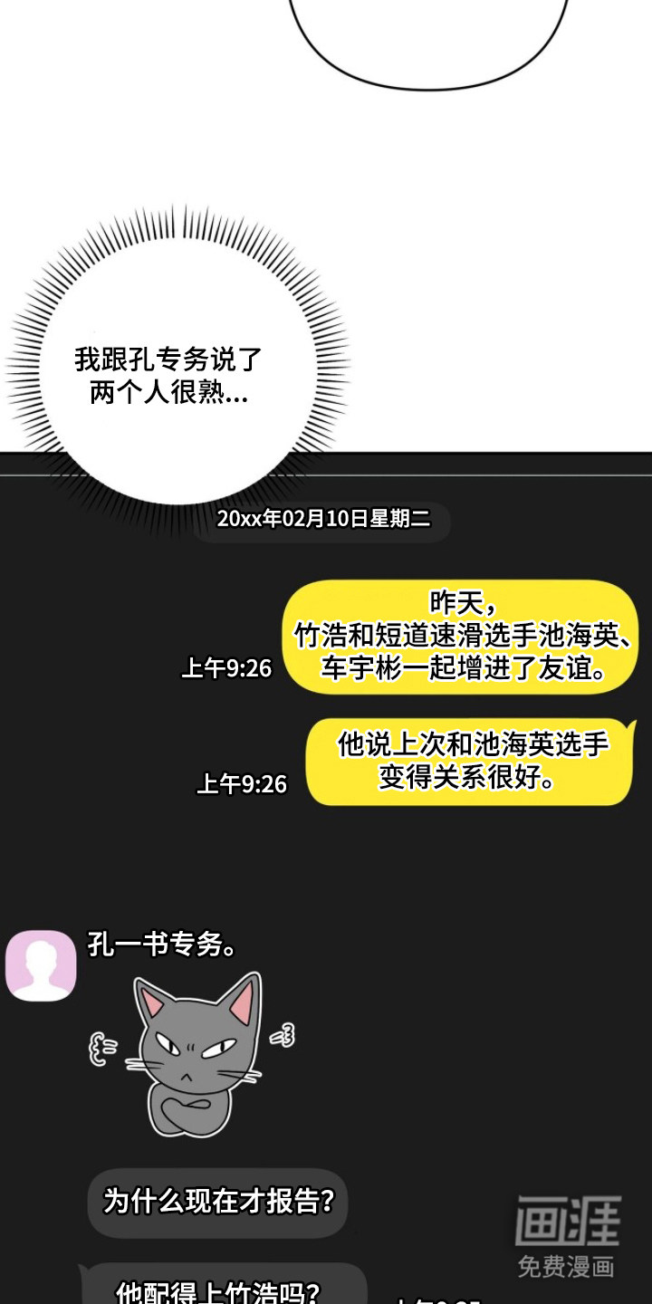 银色私语漫画-图18