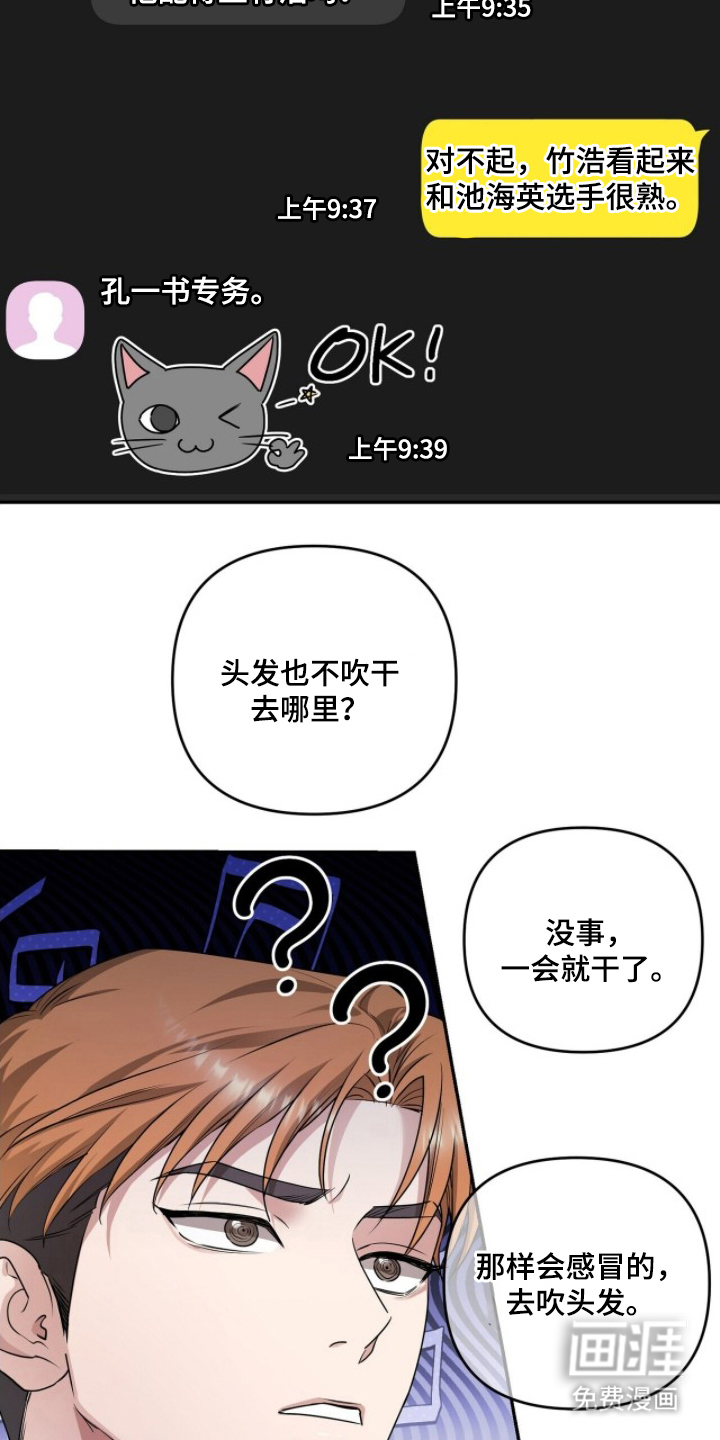 银色私语漫画-图19