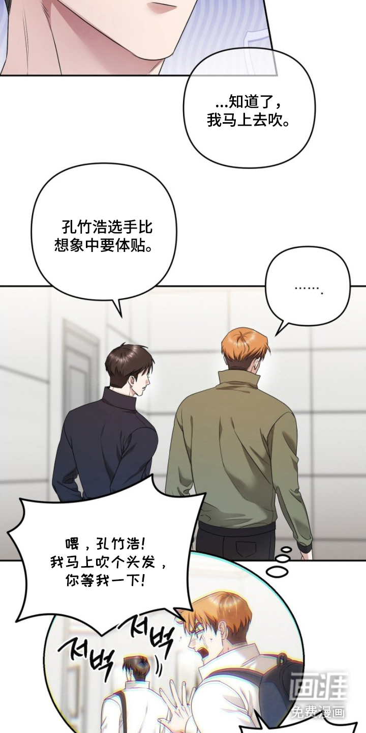 银色私语漫画-图20