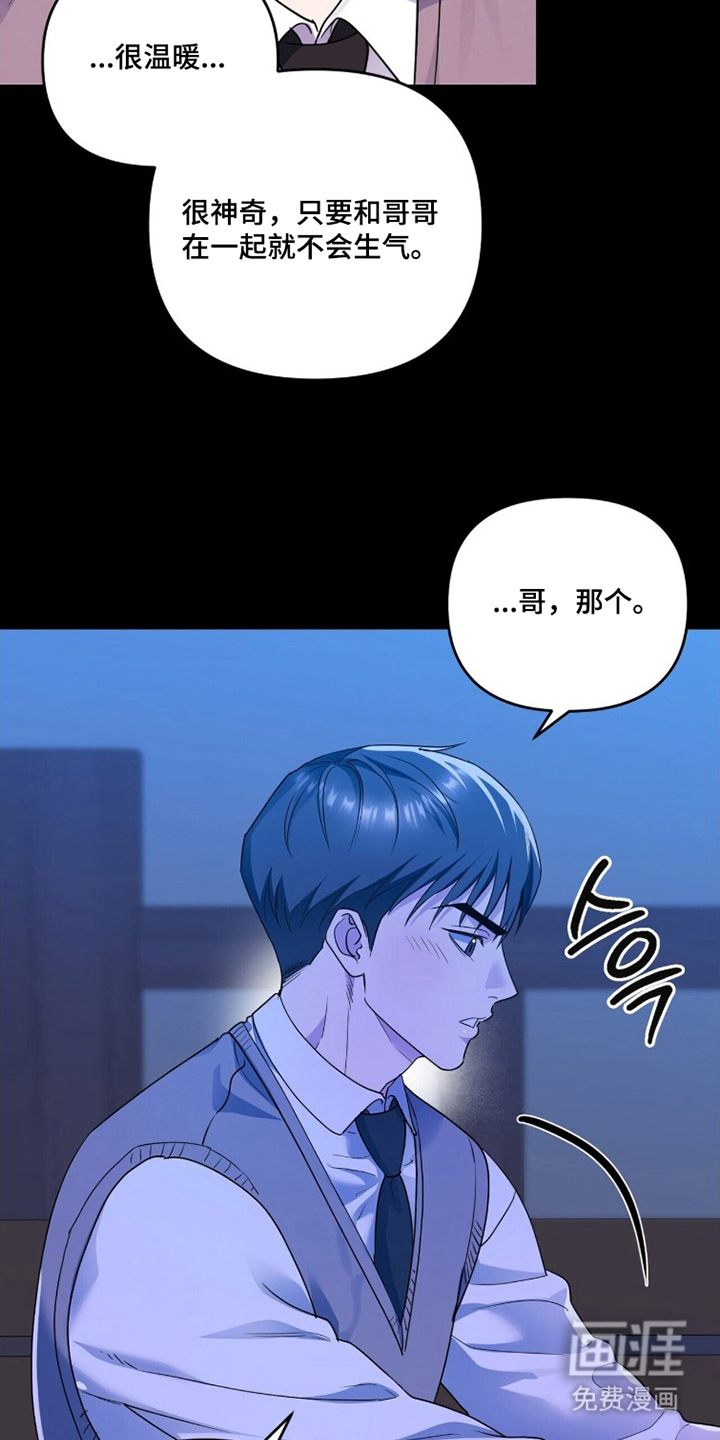 银色私语漫画-图19