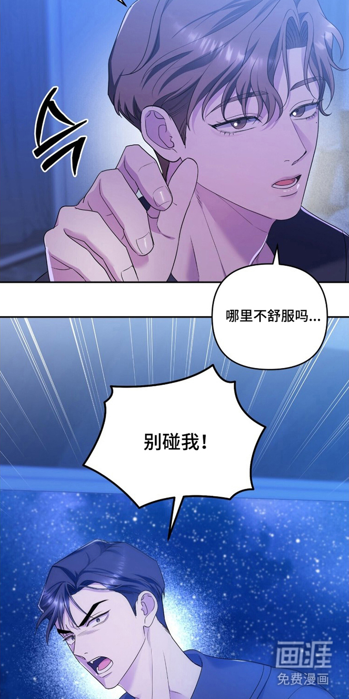 银色私语漫画-图15