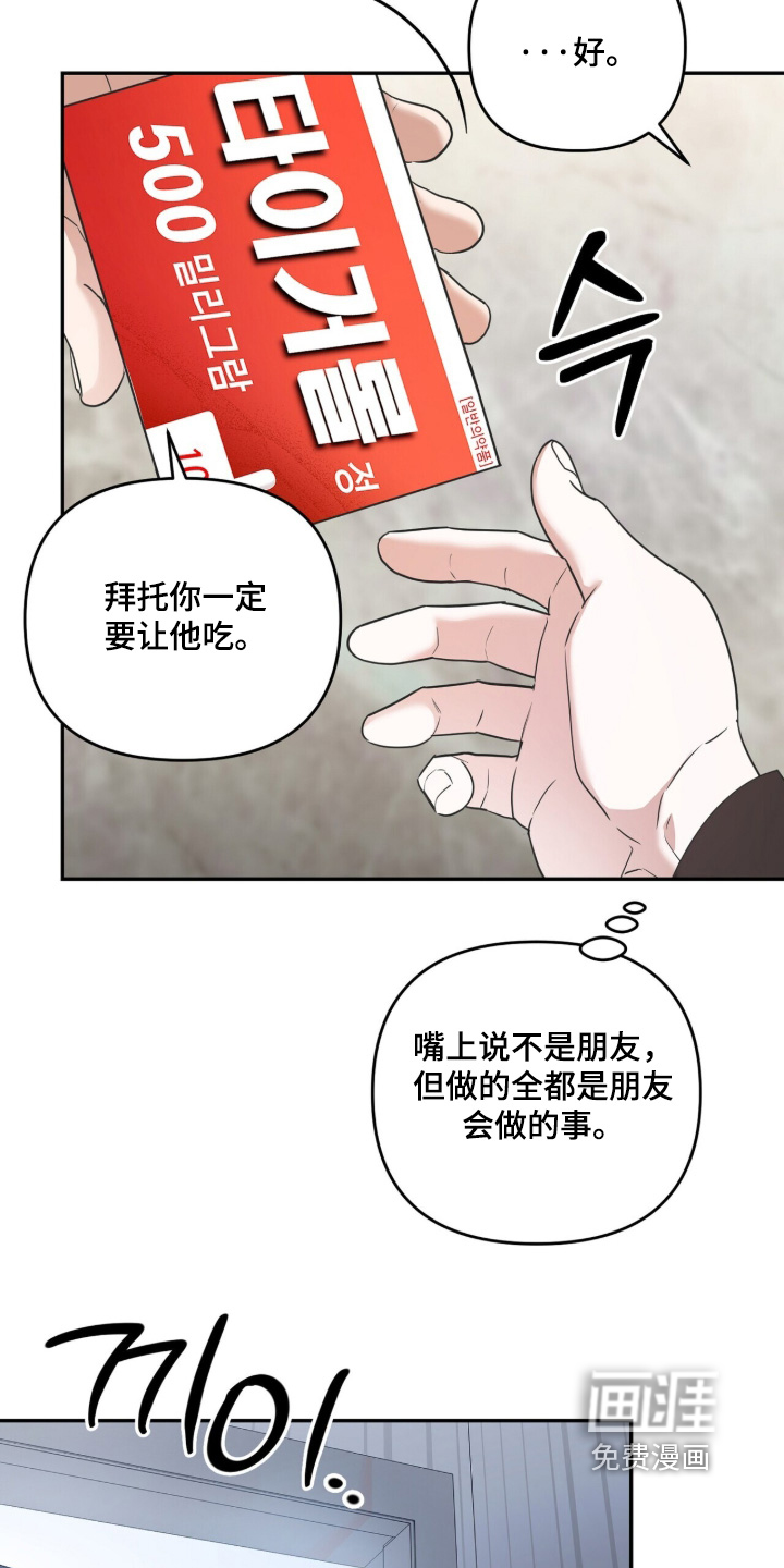 银色私语漫画-图13