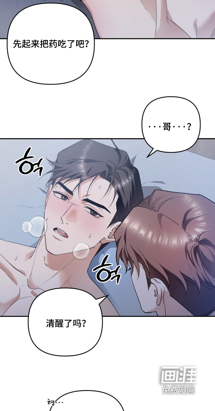 银色私语漫画-图16