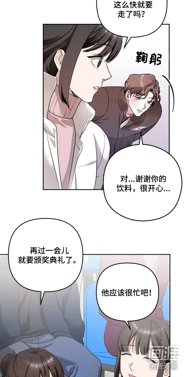 银色私语 第3话 第12页